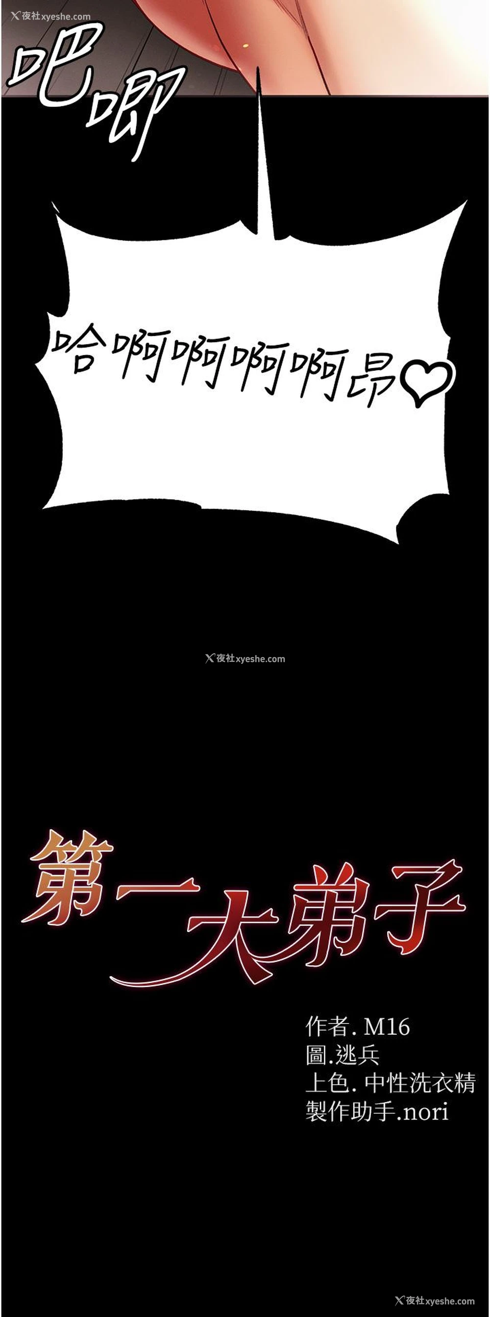 3P - 第一大弟子