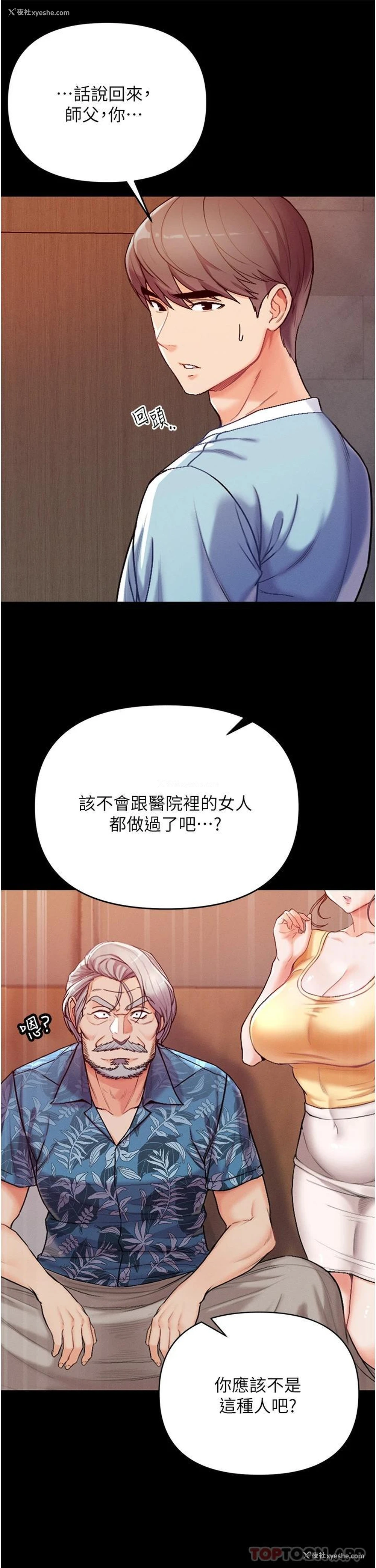 18P - 第一大弟子