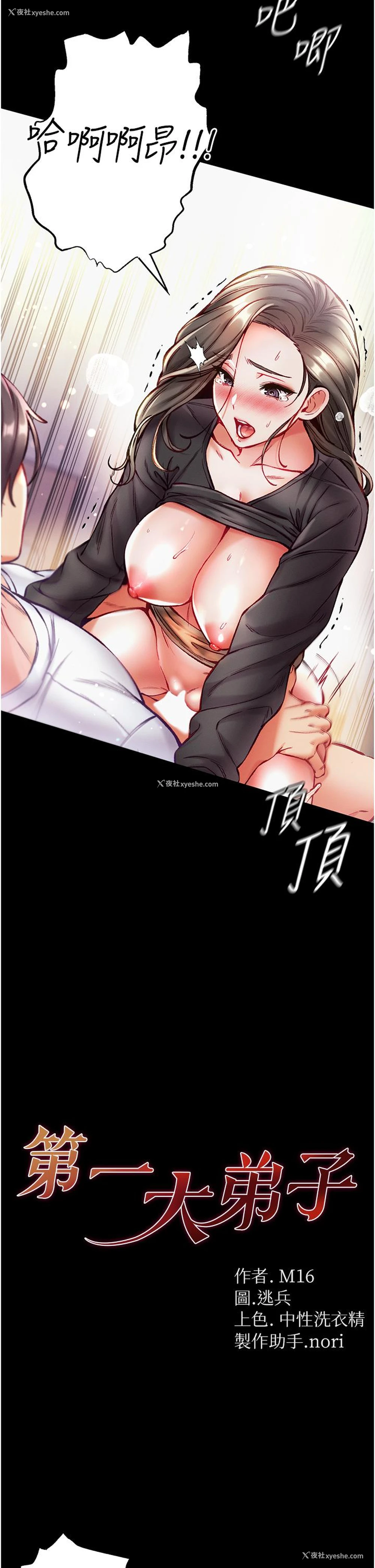 4P - 第一大弟子