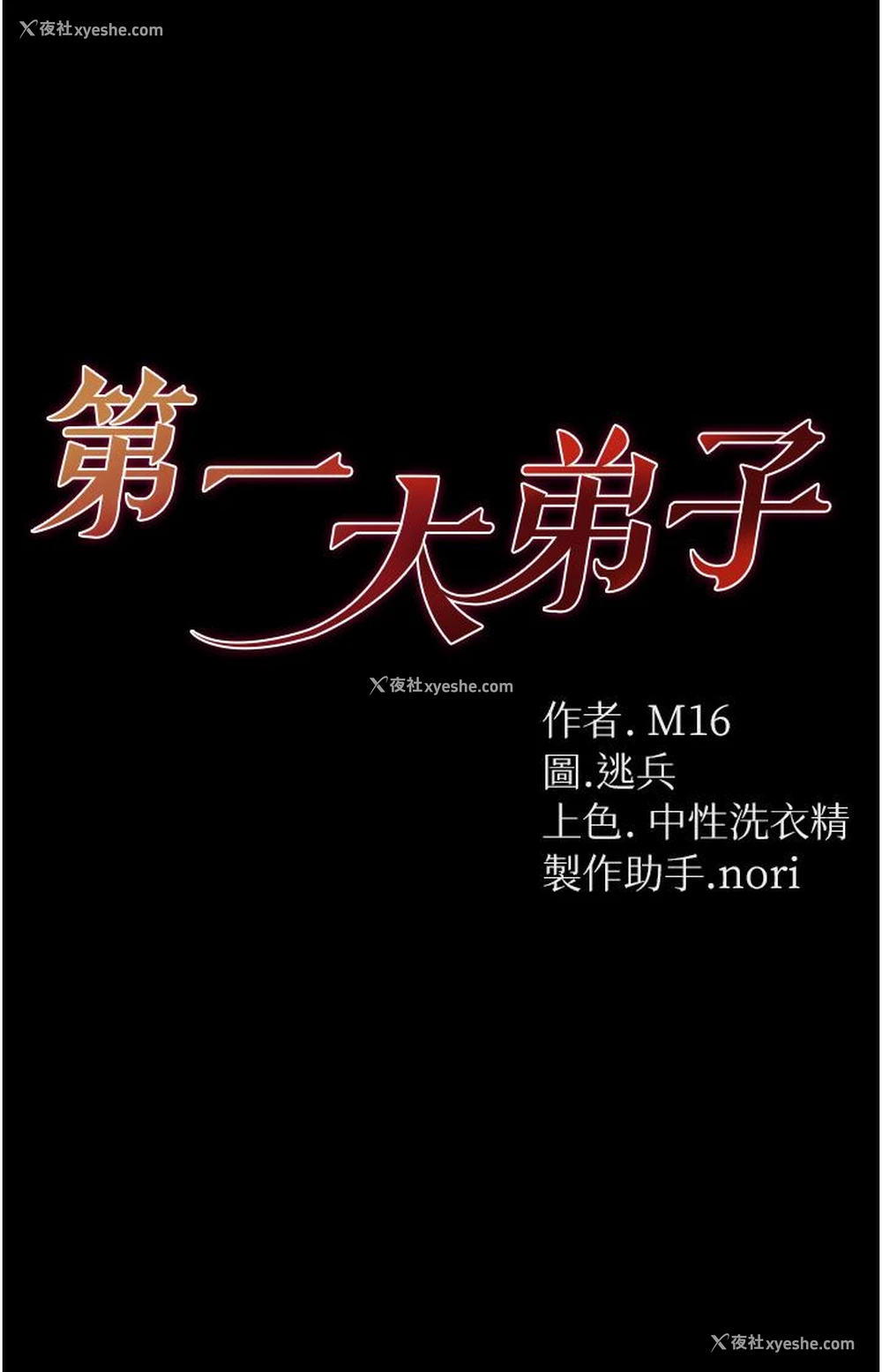 3P - 第一大弟子