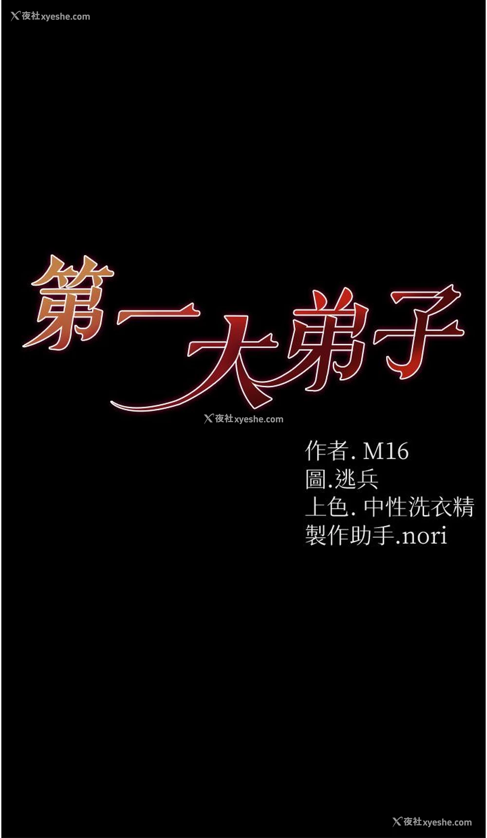 5P - 第一大弟子