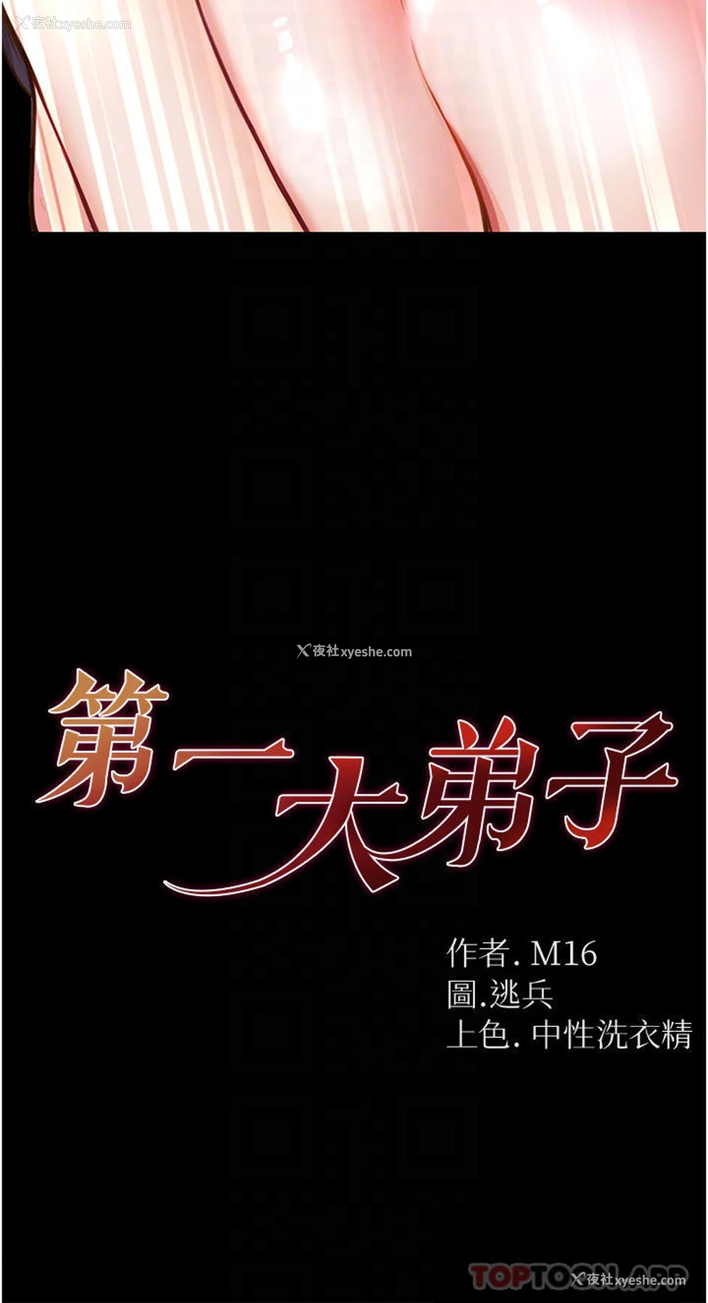 4P - 第一大弟子
