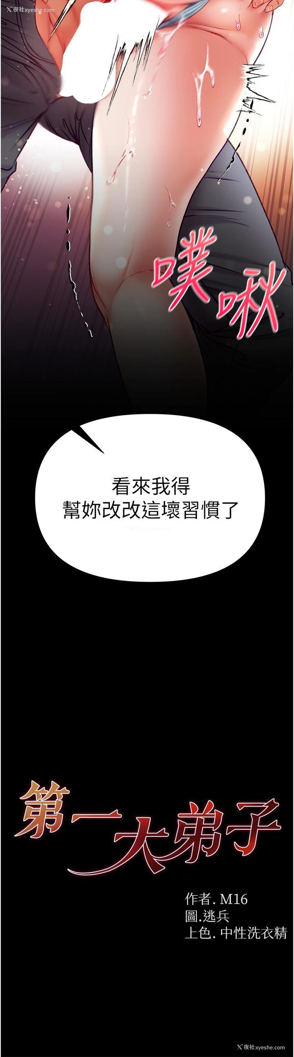 3P - 第一大弟子