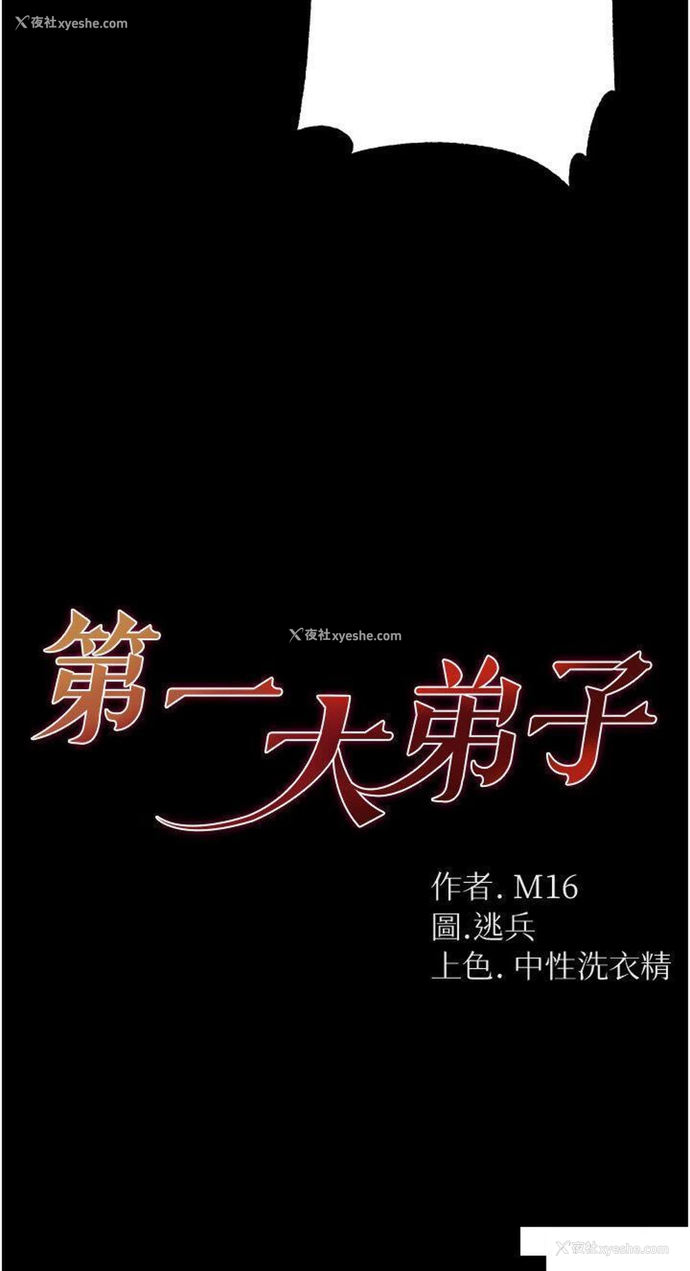 2P - 第一大弟子