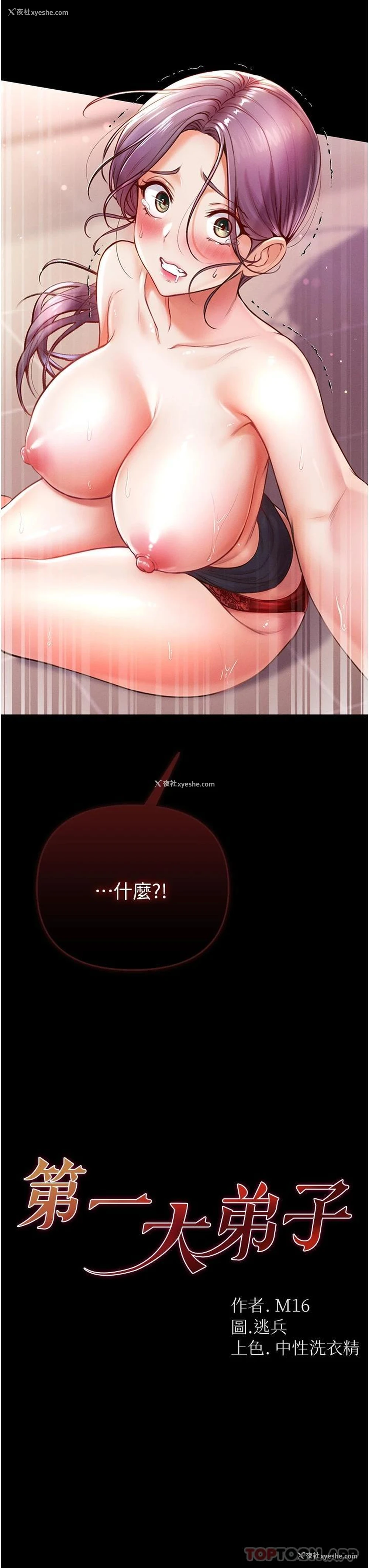 3P - 第一大弟子