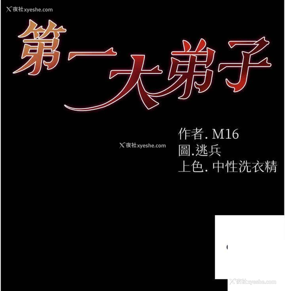 4P - 第一大弟子