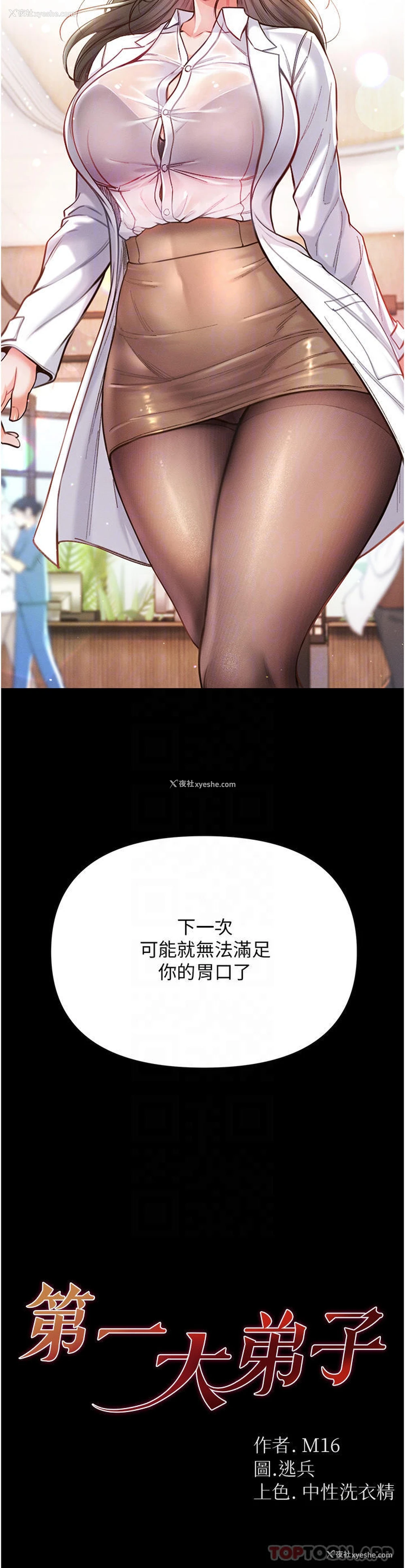 4P - 第一大弟子