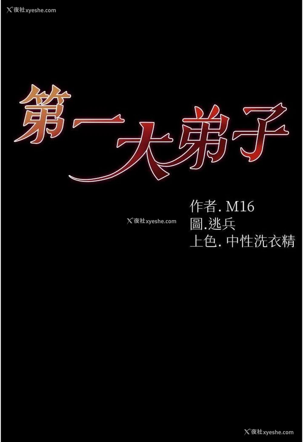 8P - 第一大弟子