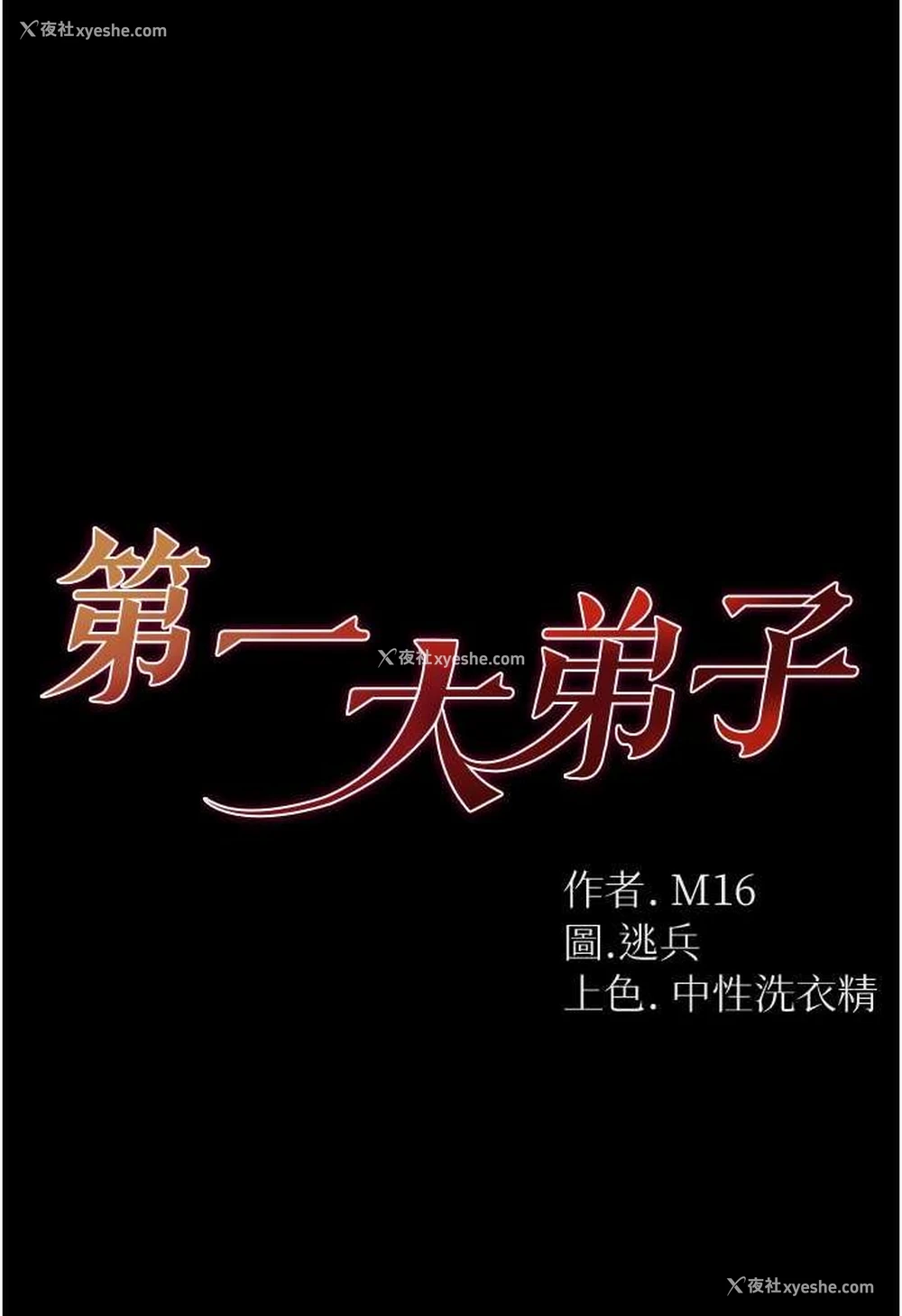 8P - 第一大弟子