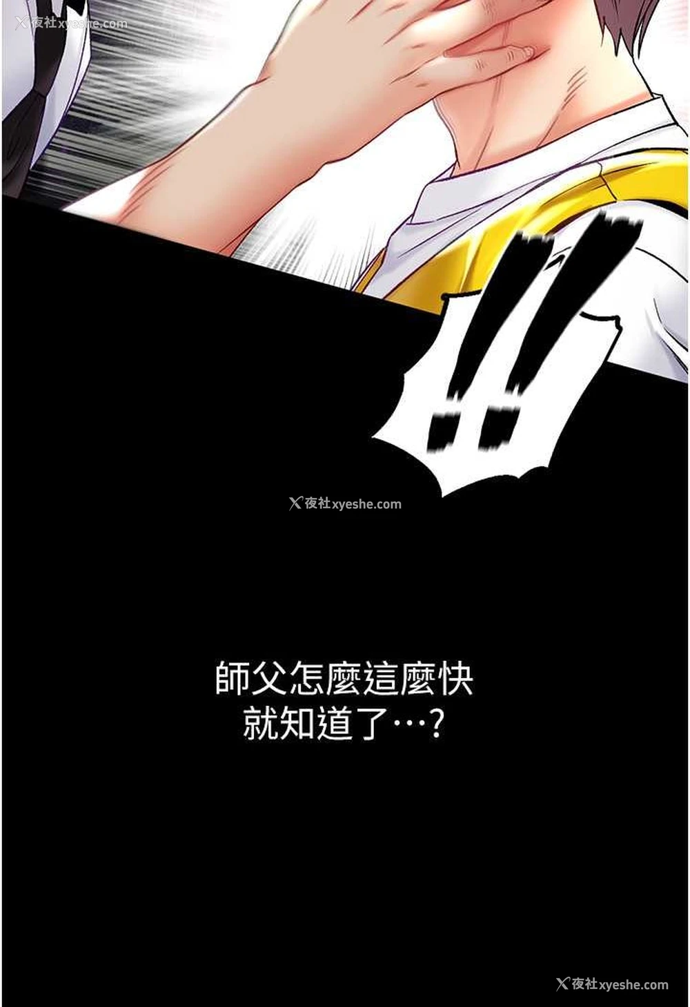 4P - 第一大弟子