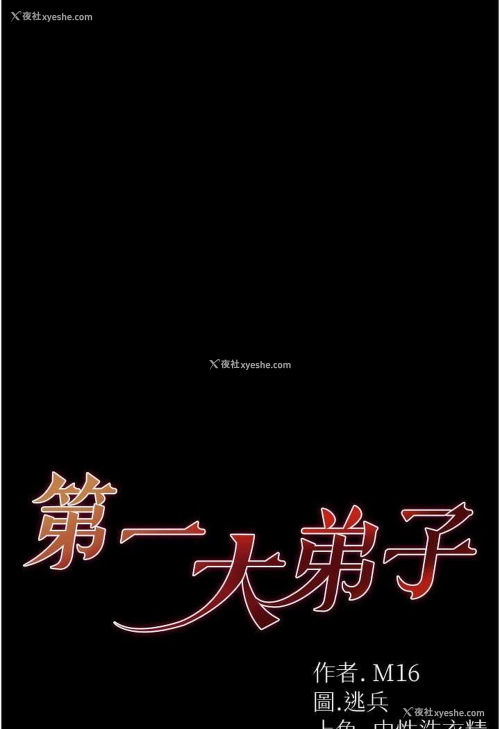 9P - 第一大弟子