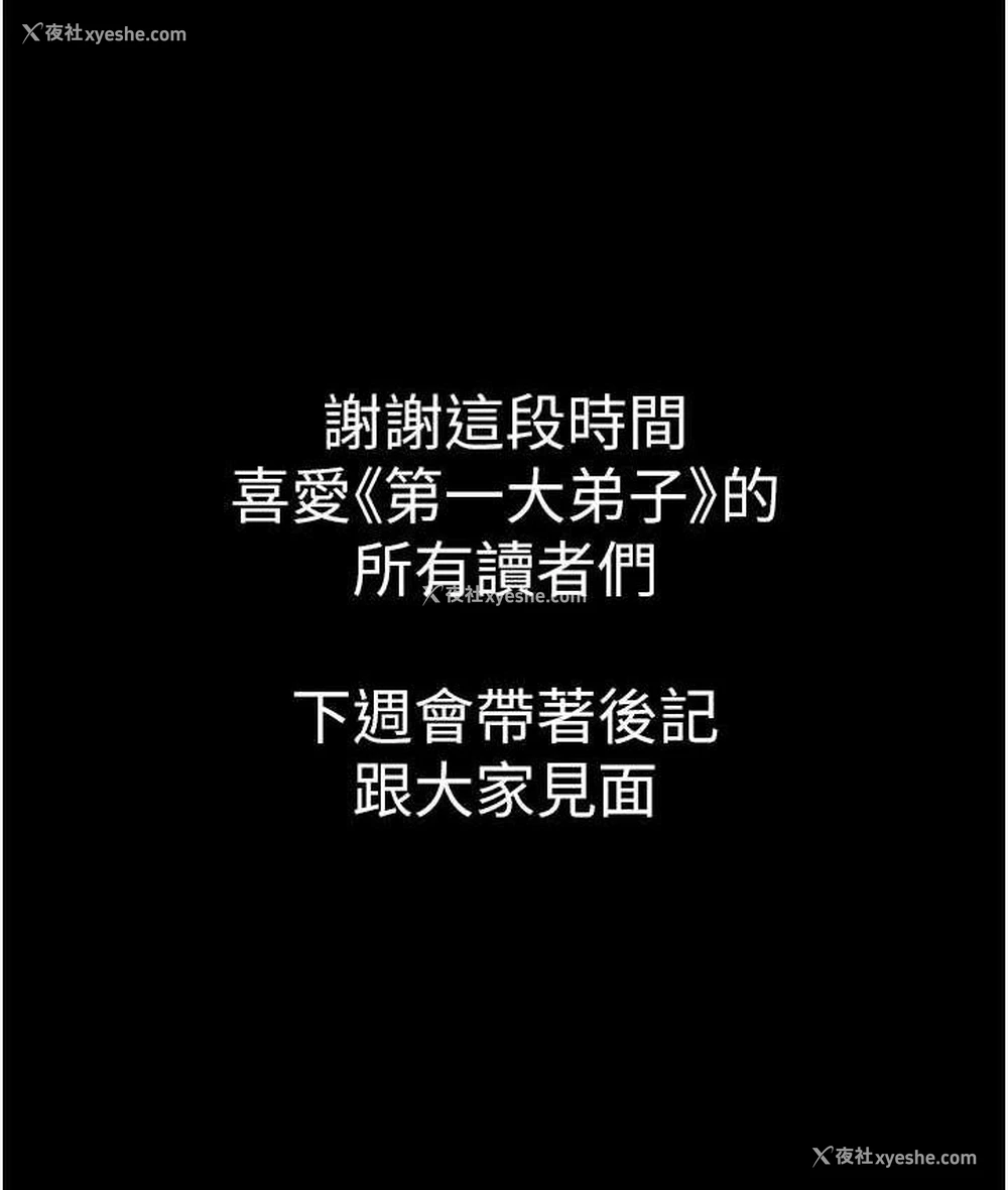 210P - 第一大弟子