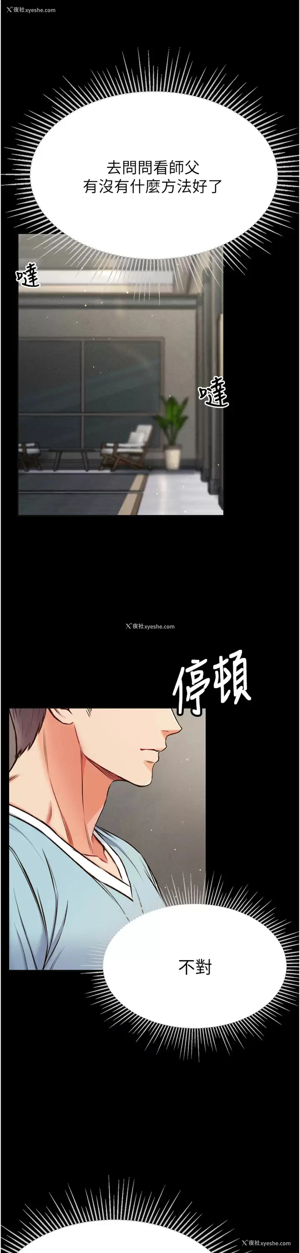 37P - 第一大弟子