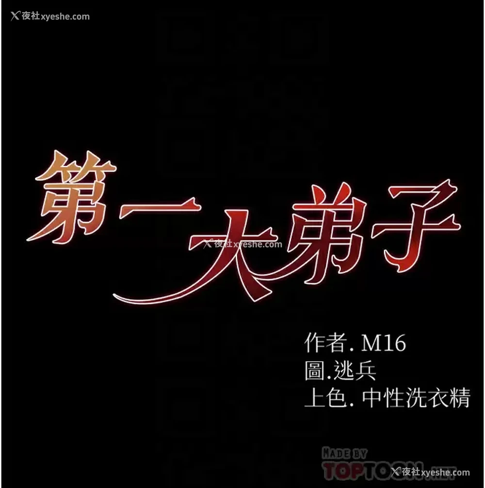 4P - 第一大弟子