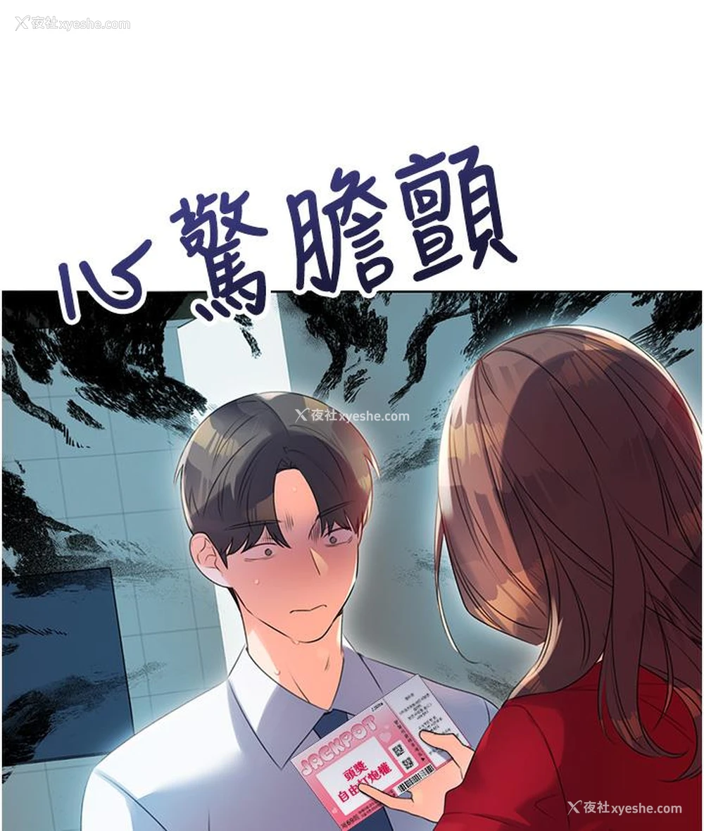 121P - 性运刮刮乐