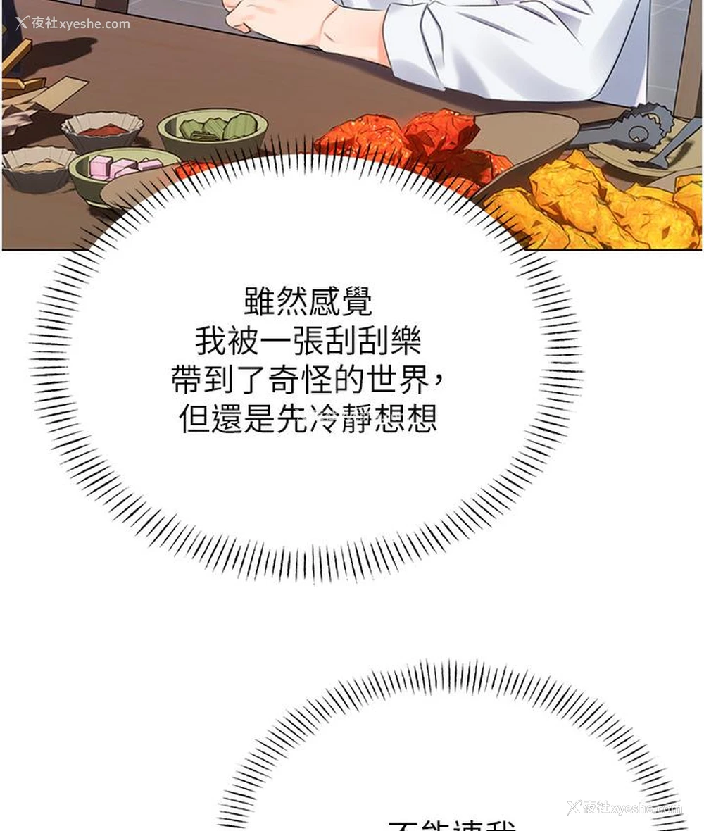 146P - 性运刮刮乐
