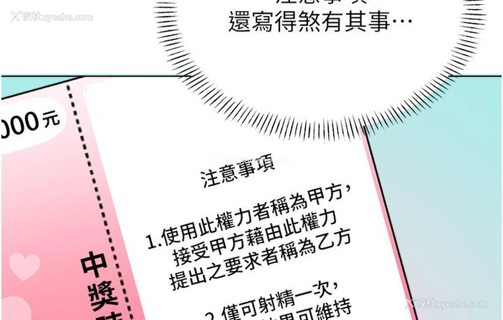 157P - 性运刮刮乐