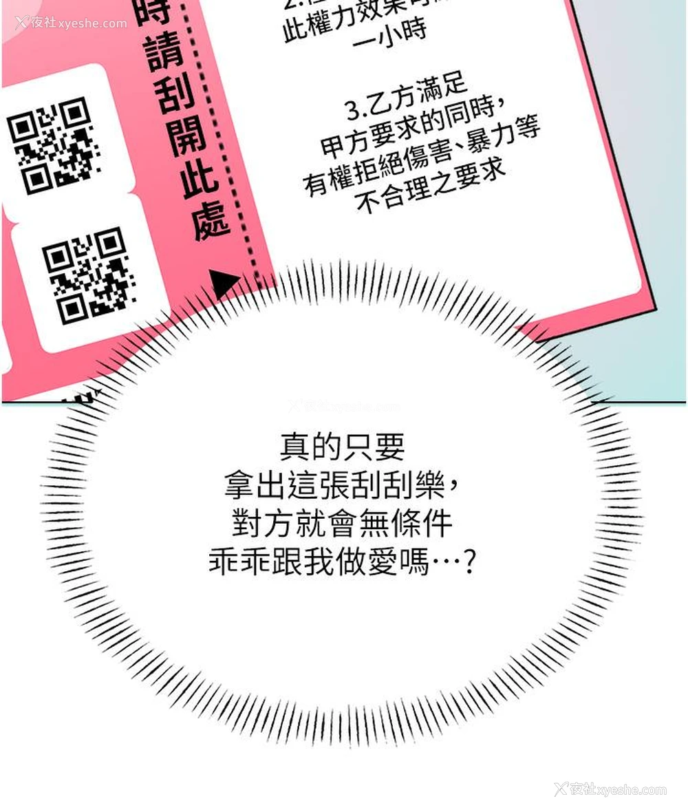 158P - 性运刮刮乐