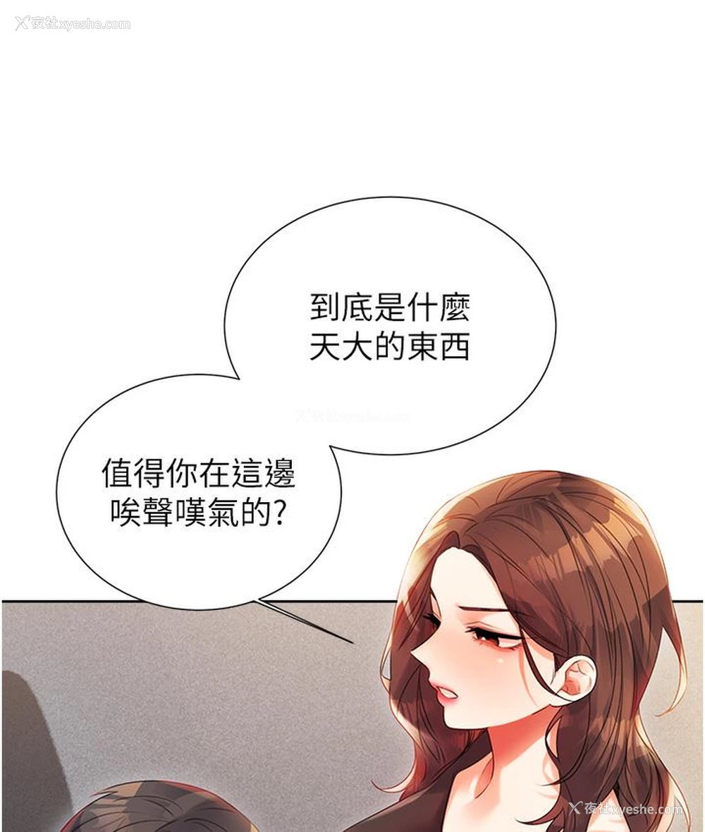 288P - 性运刮刮乐