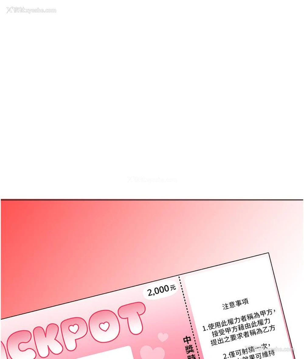 330P - 性运刮刮乐