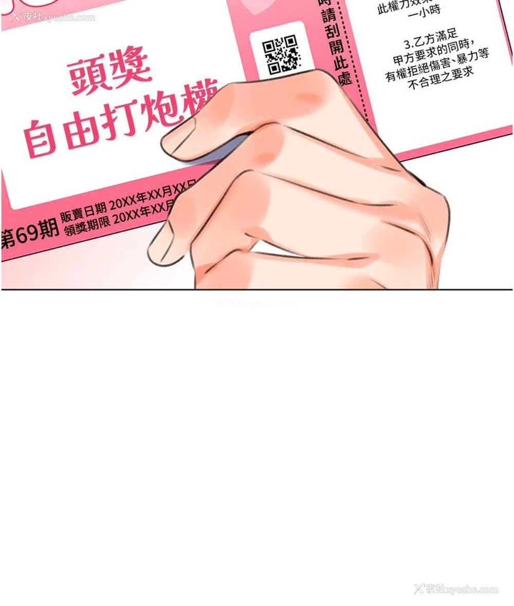 331P - 性运刮刮乐