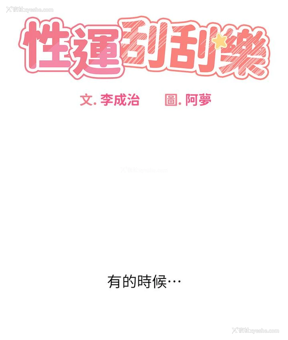33P - 性运刮刮乐