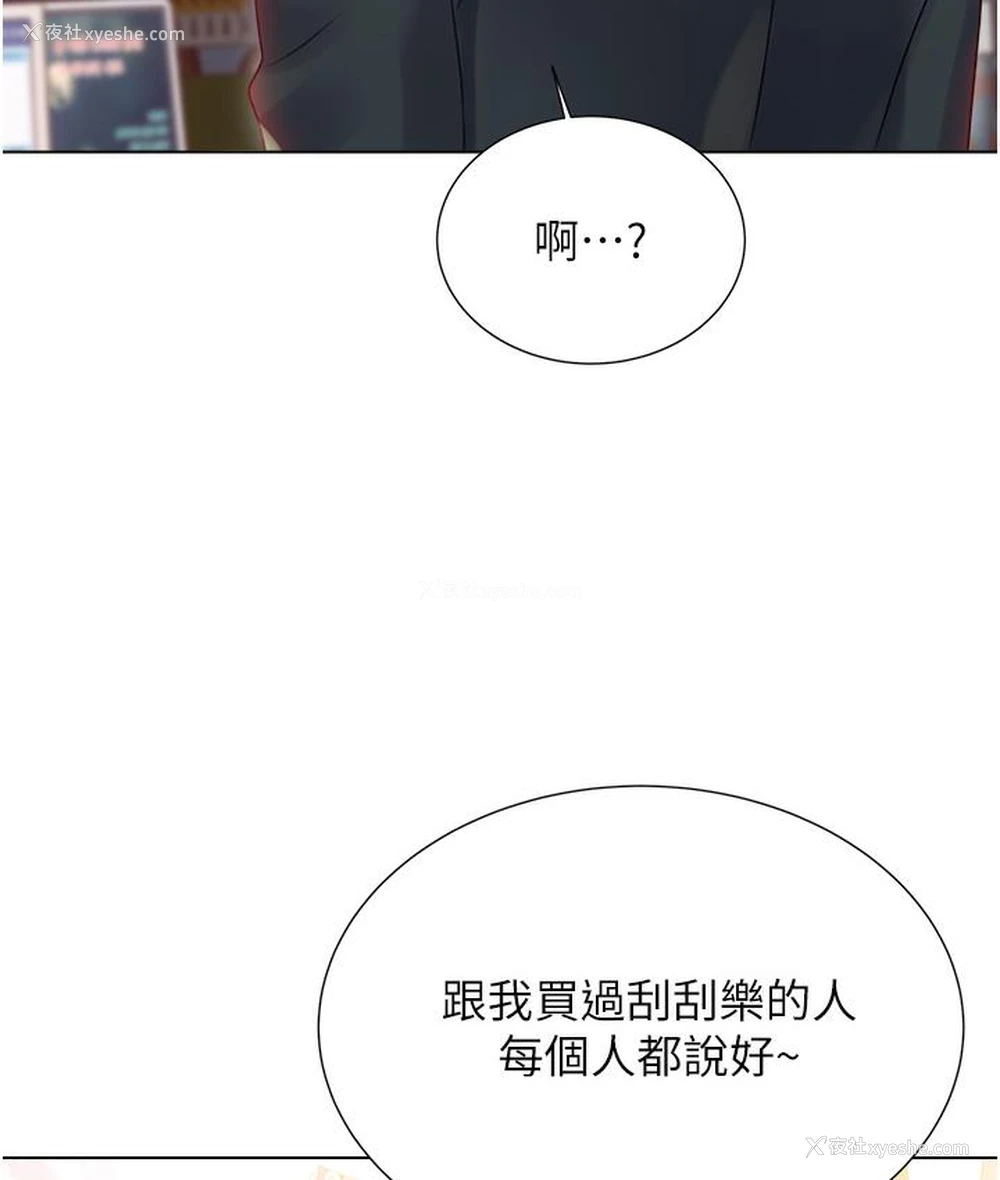 74P - 性运刮刮乐