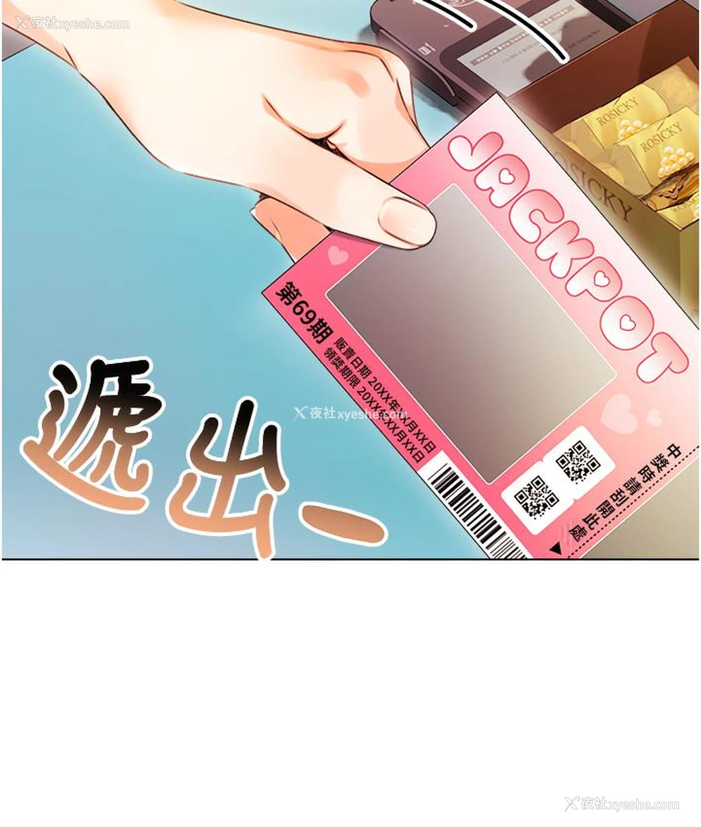 78P - 性运刮刮乐