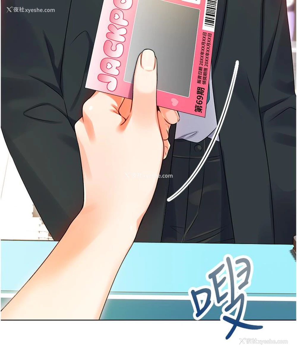 84P - 性运刮刮乐