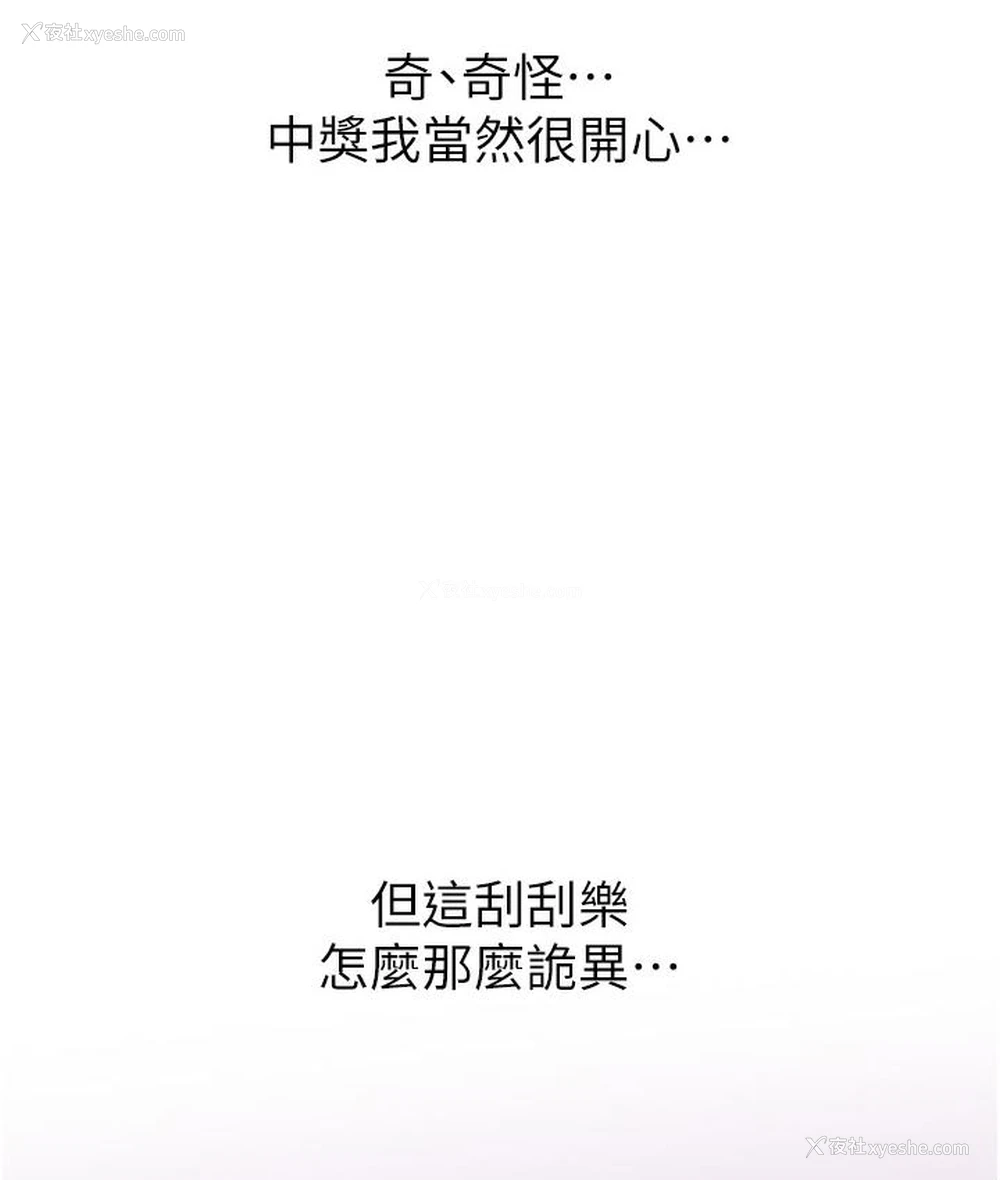 94P - 性运刮刮乐