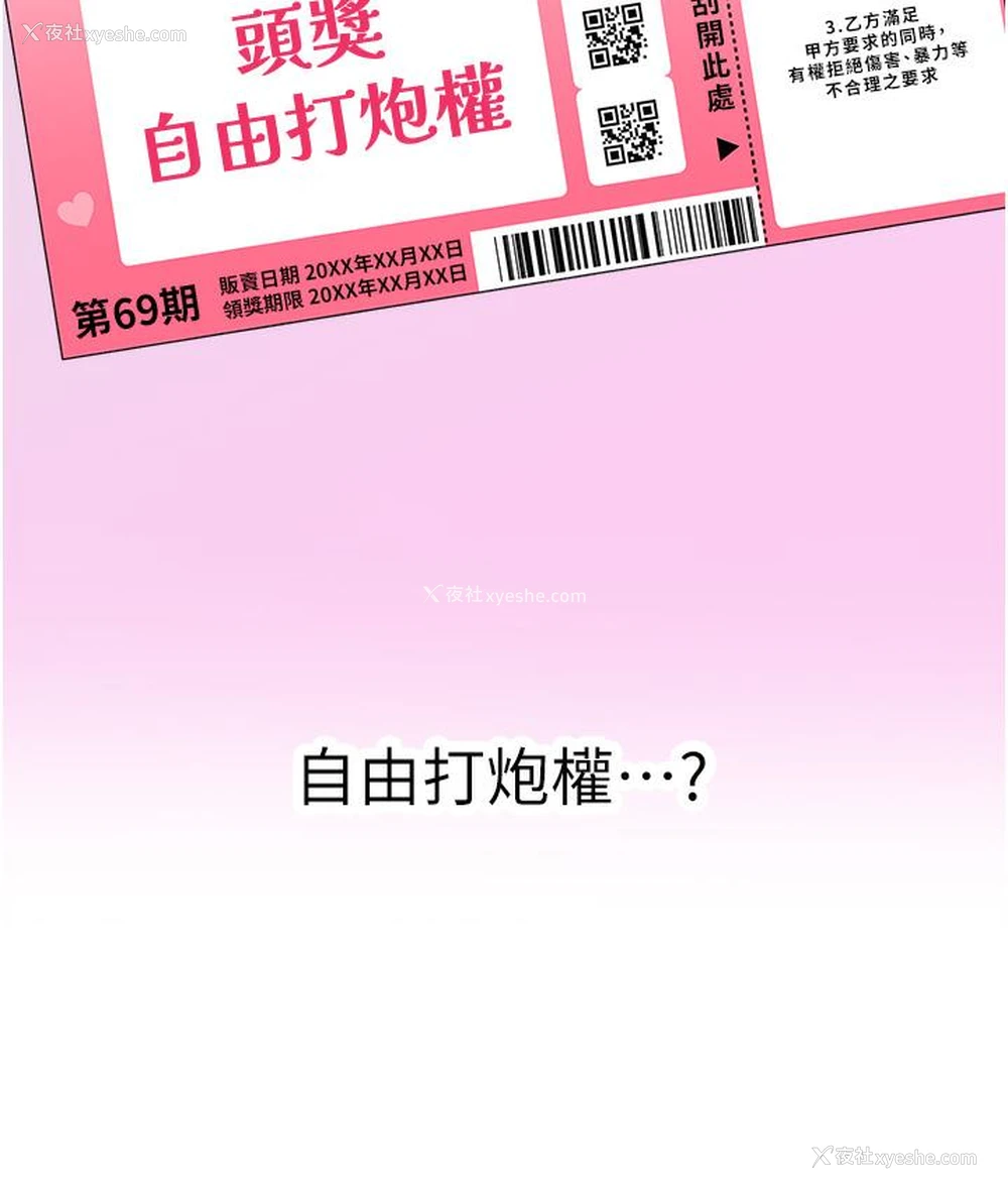 96P - 性运刮刮乐