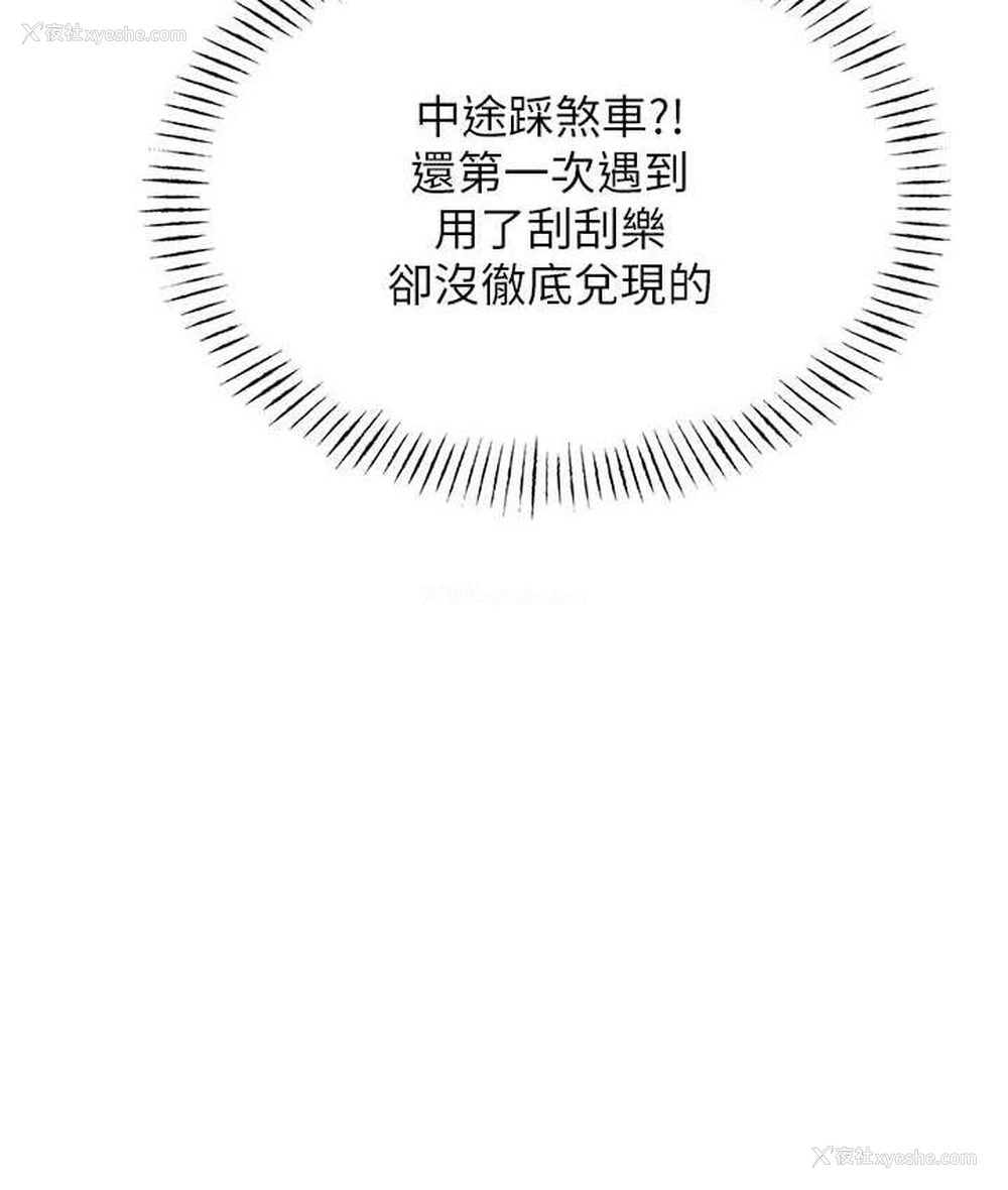 143P - 性运刮刮乐