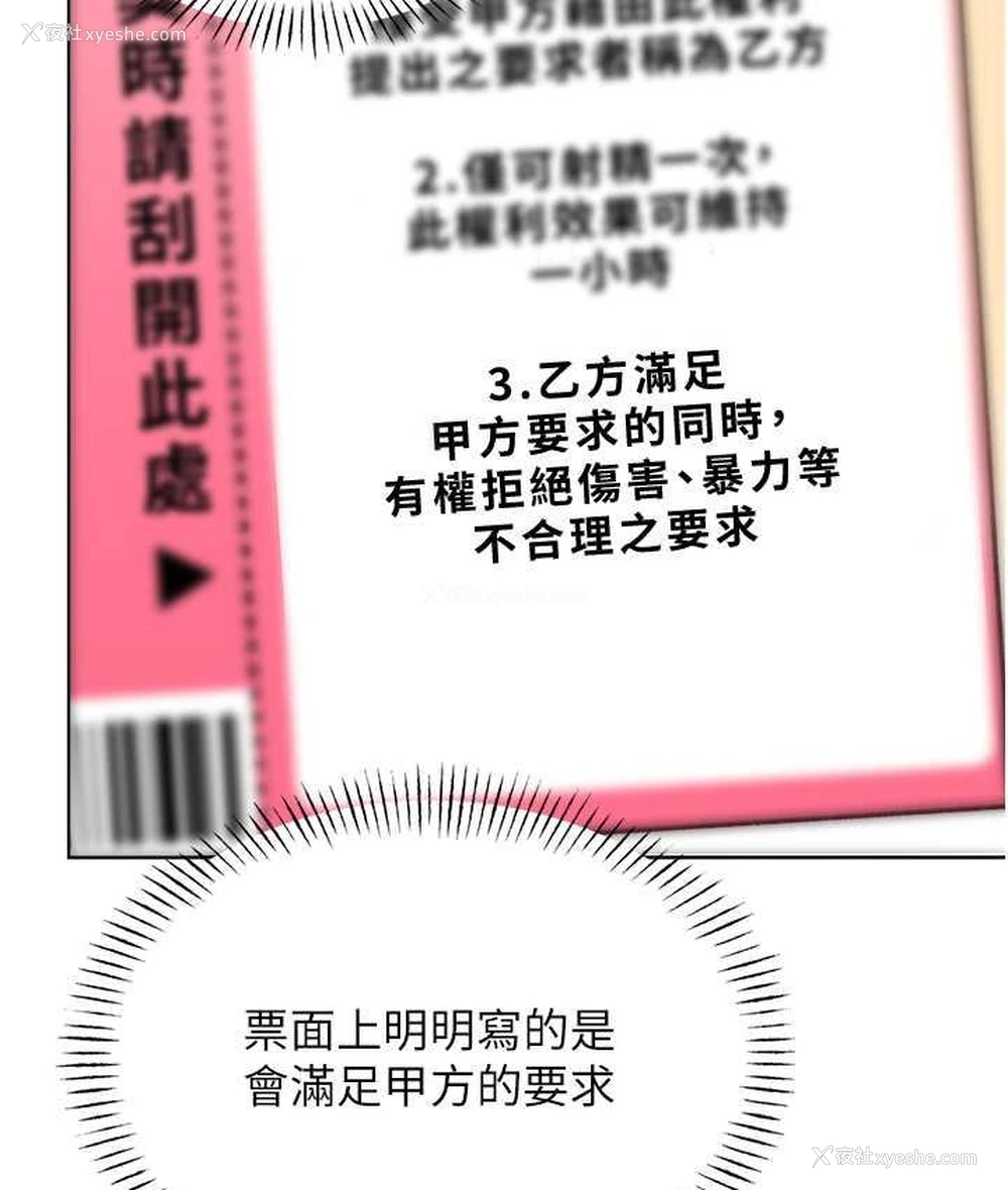 145P - 性运刮刮乐