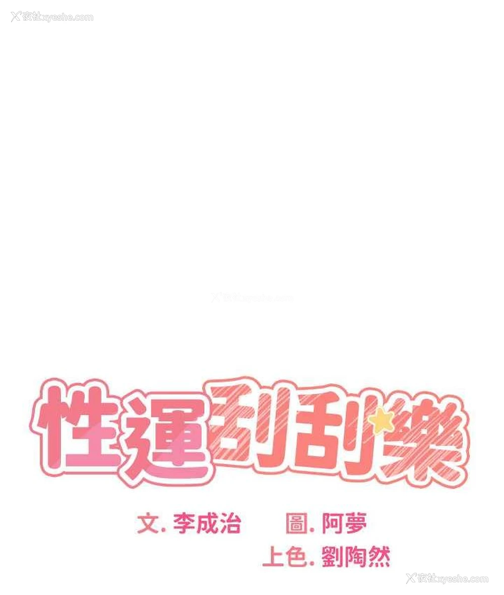22P - 性运刮刮乐