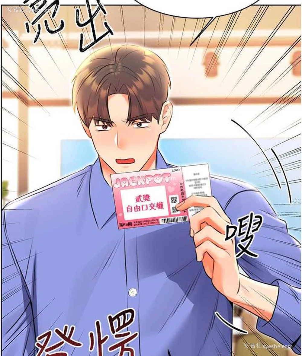 53P - 性运刮刮乐