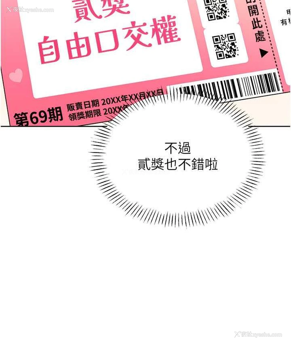 74P - 性运刮刮乐