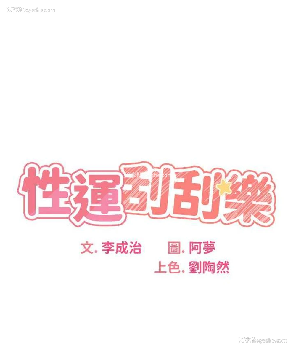 29P - 性运刮刮乐