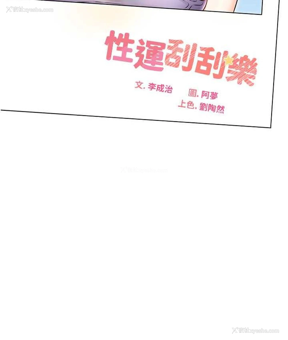 13P - 性运刮刮乐
