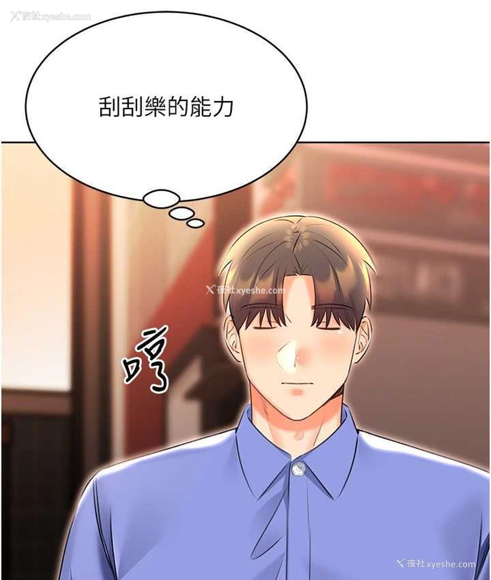 144P - 性运刮刮乐