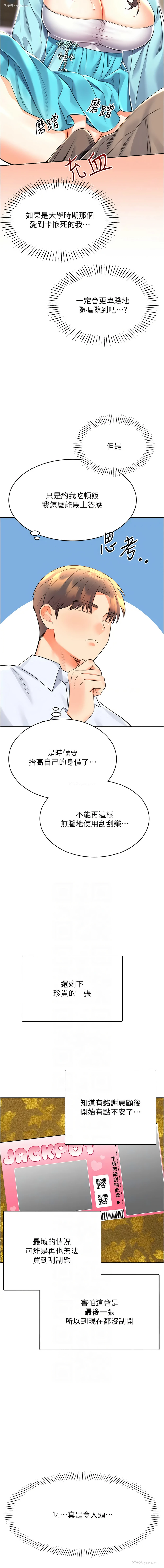 6P - 性运刮刮乐