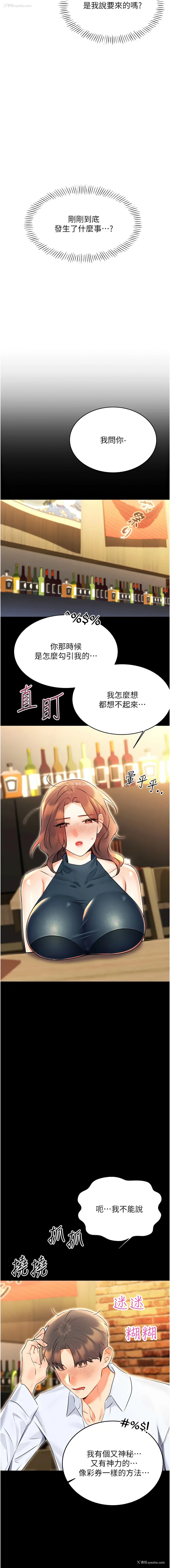 7P - 性运刮刮乐