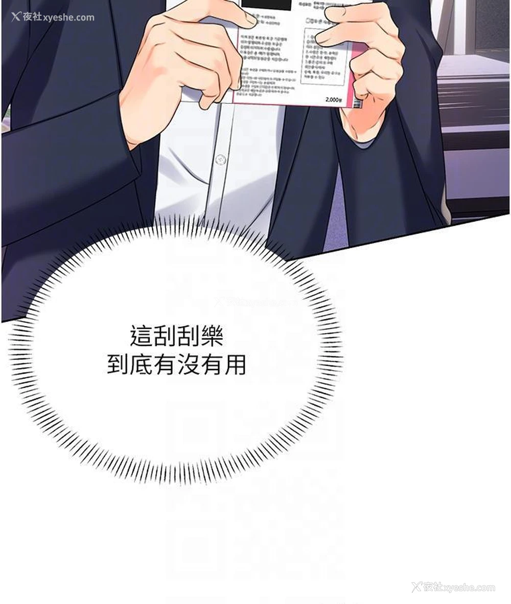 17P - 性运刮刮乐
