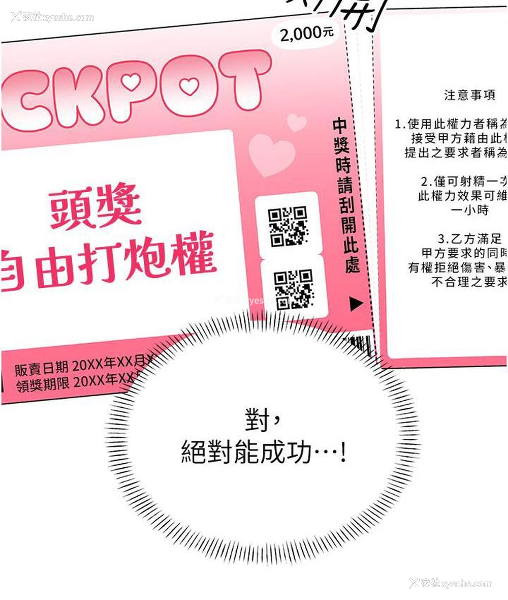 23P - 性运刮刮乐