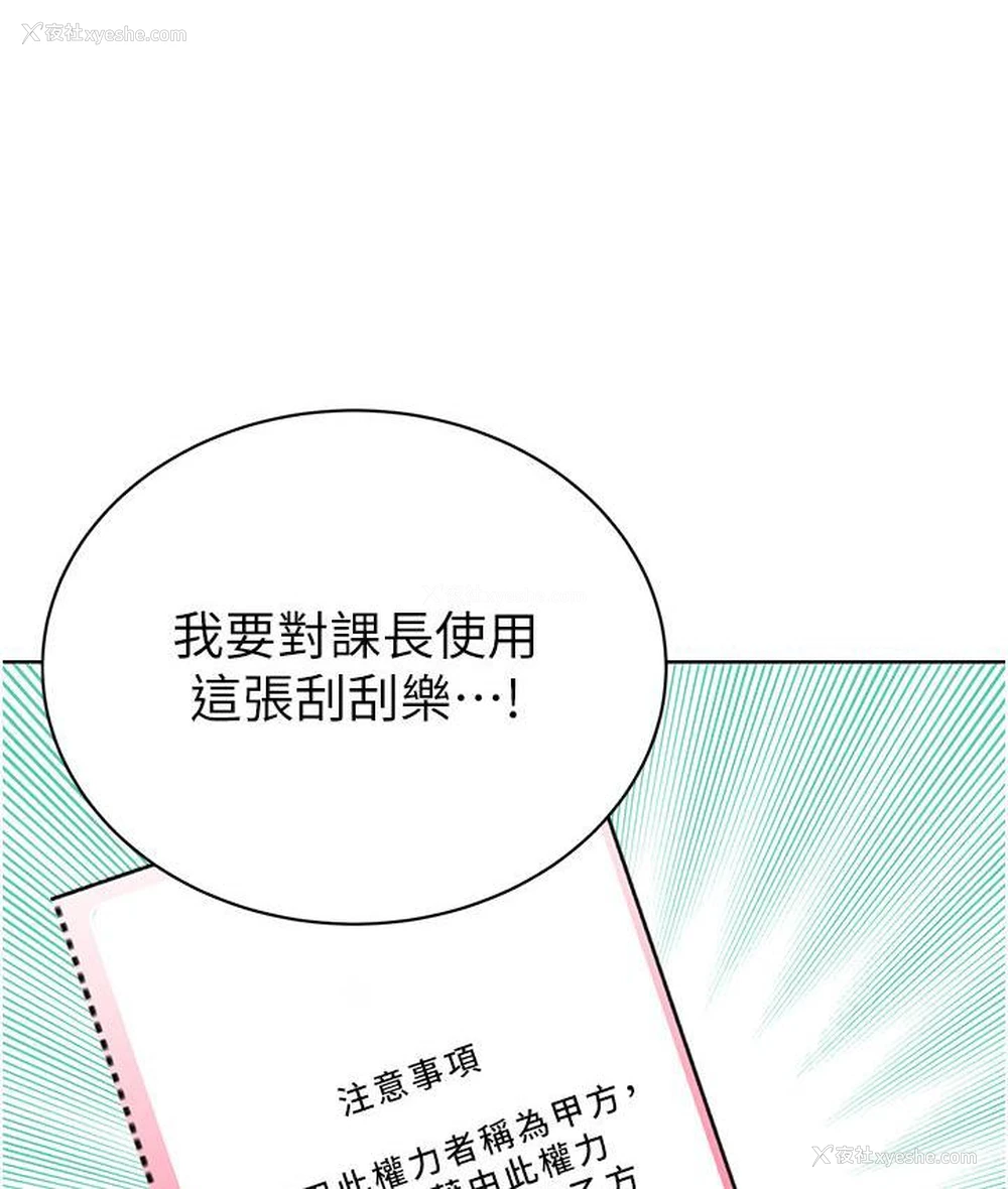 30P - 性运刮刮乐