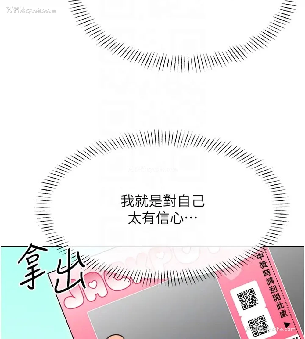 105P - 性运刮刮乐