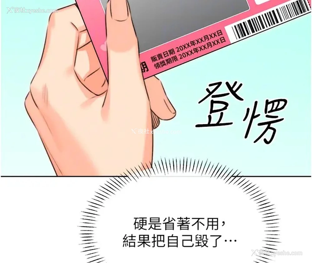 106P - 性运刮刮乐