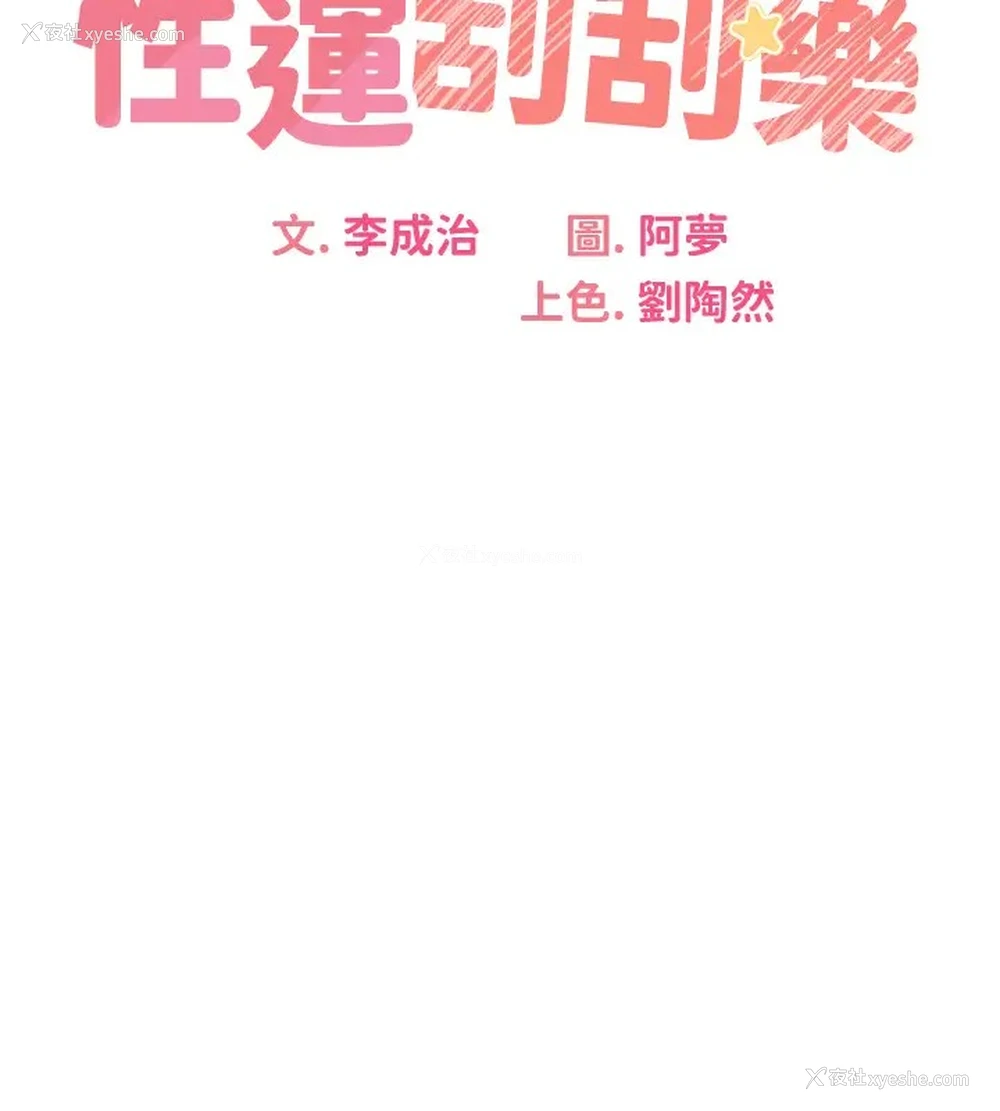 15P - 性运刮刮乐
