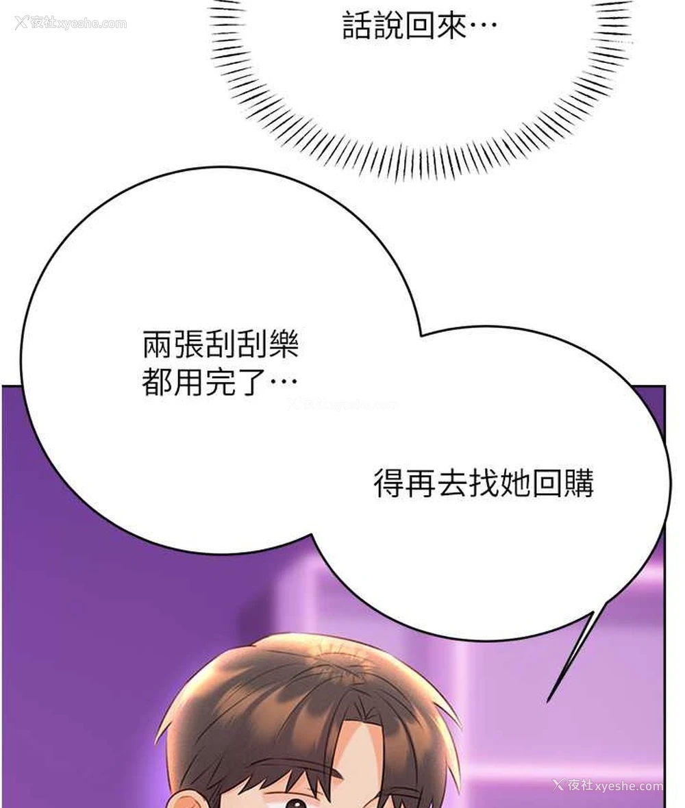 143P - 性运刮刮乐
