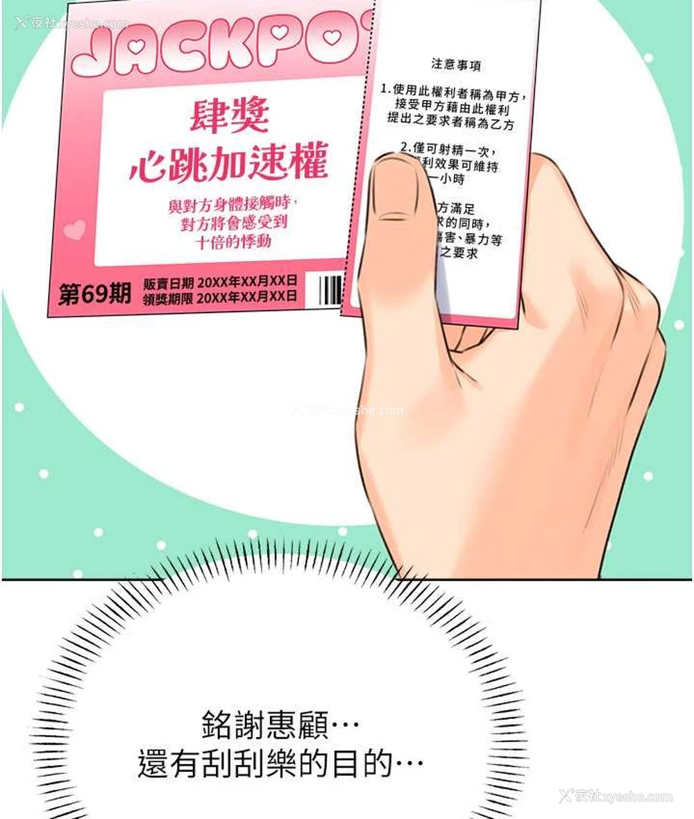 146P - 性运刮刮乐