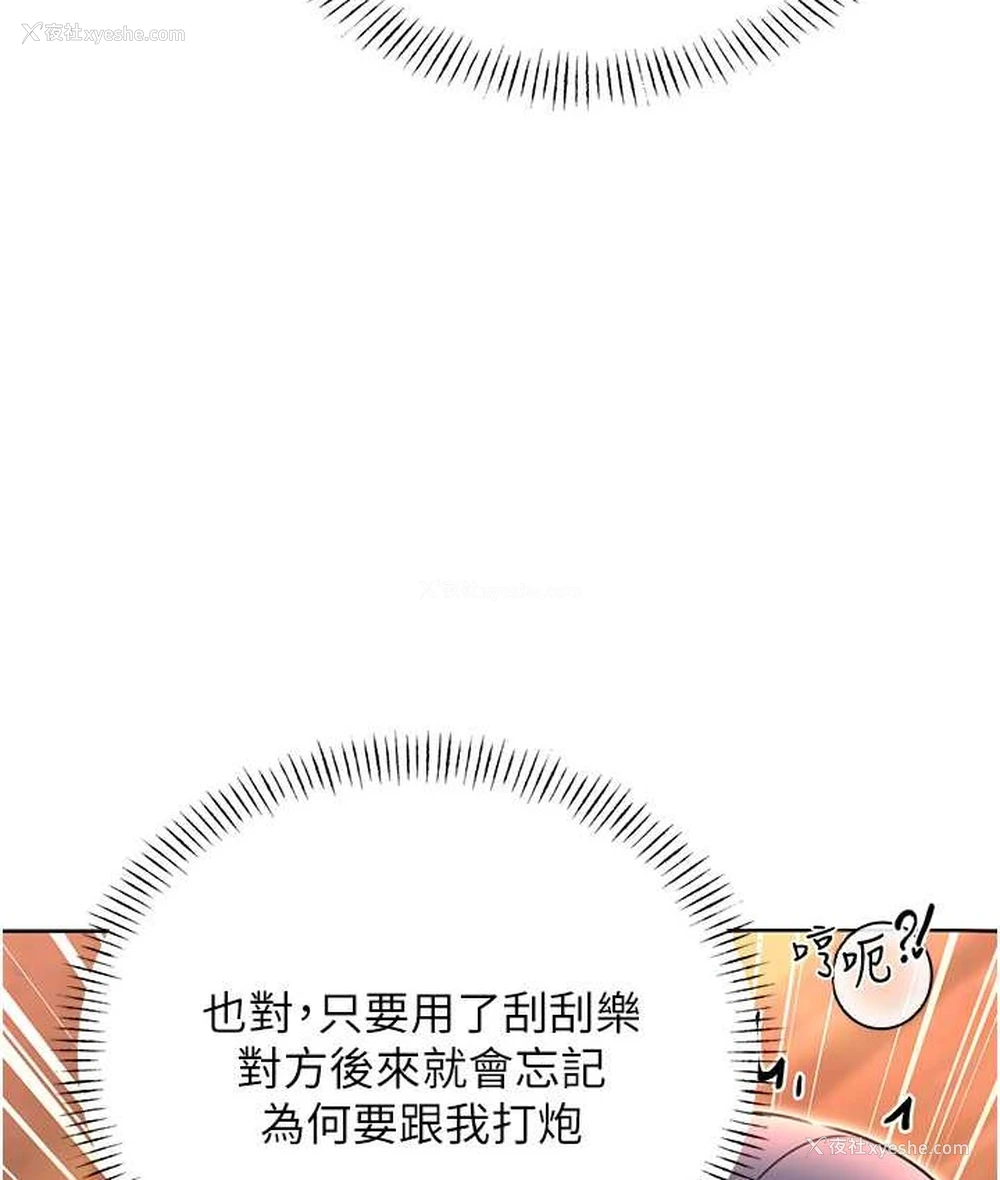 128P - 性运刮刮乐